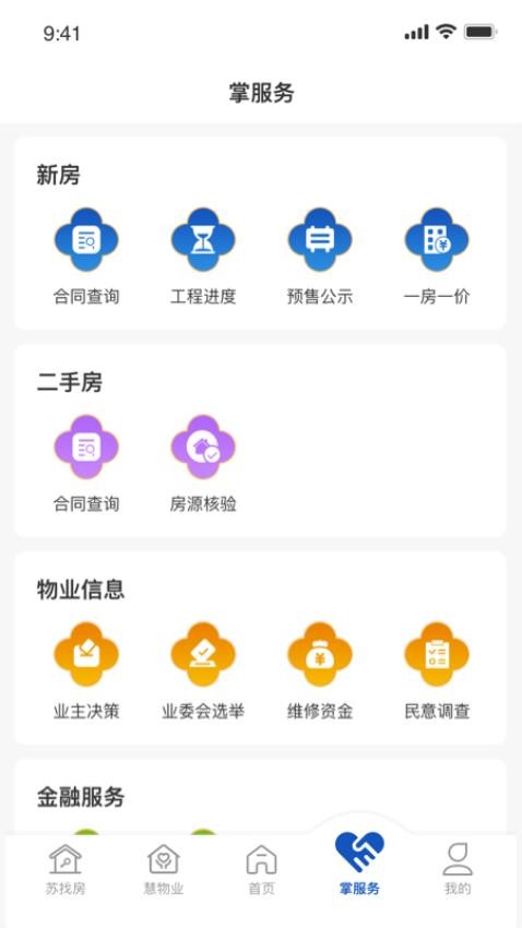 苏住房最新版v1.1.5截图4