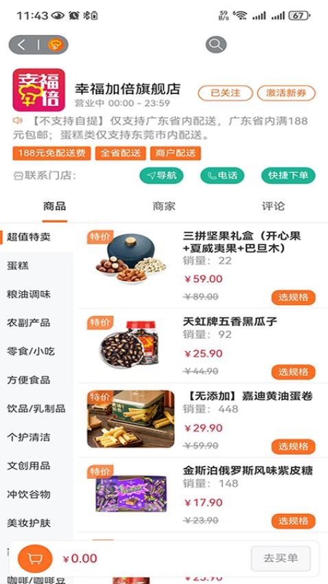 幸福加焙官网版v1.1.9截图2