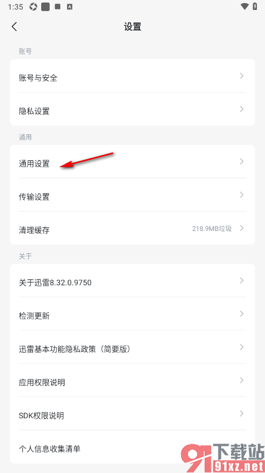 迅雷手机版设置禁止浏览器广告弹窗的方法