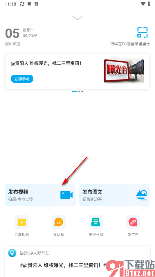 二三里APP进行视频发布的方法