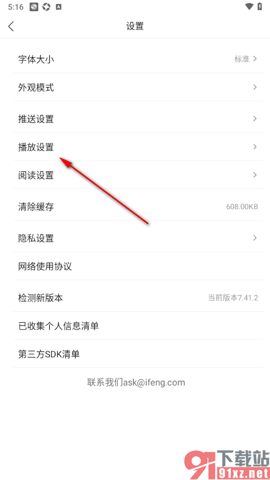 凤凰新闻极速版APP设置在移动网络和wifi下视频连续播放的方法