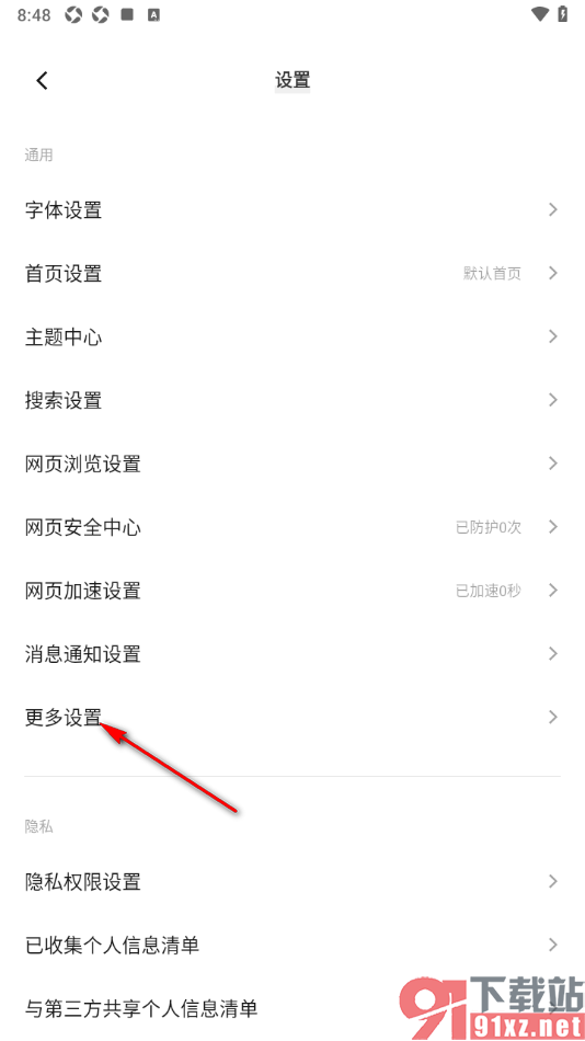 vivo浏览器APP设置首页资讯视频播放模式为列表播放的方法