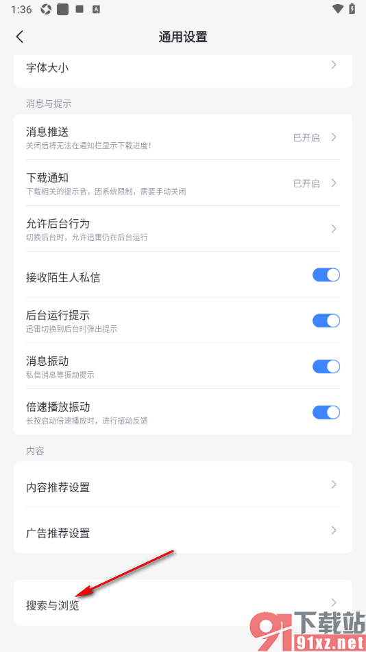 迅雷手机版设置禁止浏览器广告弹窗的方法