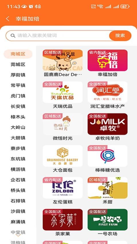幸福加焙官网版v1.1.9截图3