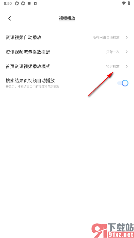 vivo浏览器APP设置首页资讯视频播放模式为列表播放的方法