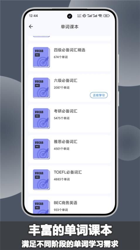 场景英语appv2.0.0截图4