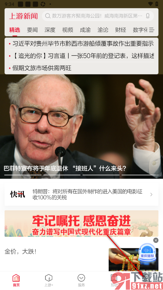 上游新闻APP禁止接收评论消息推送的方法