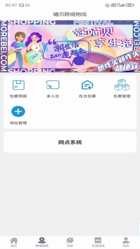 喵贝官方版v1.0.36截图3