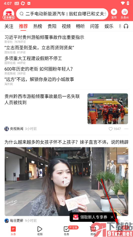今日头条APP关闭安全浏览模式的方法