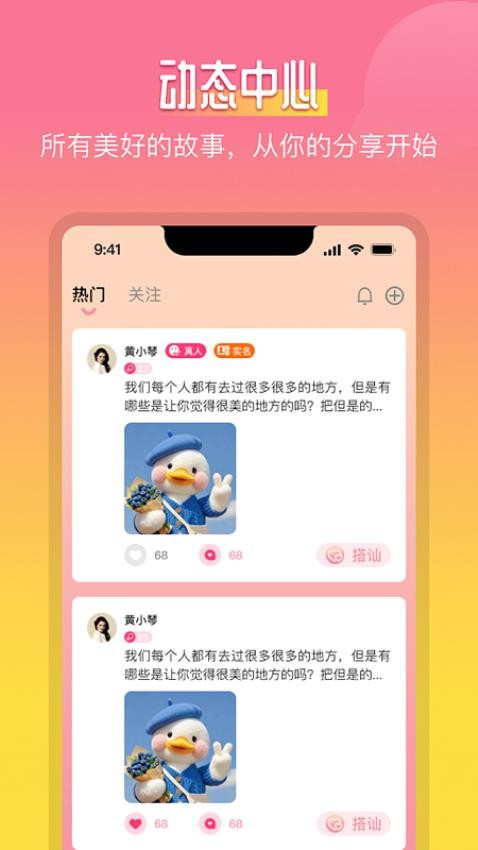 慕伴最新版v1.0.1截图3