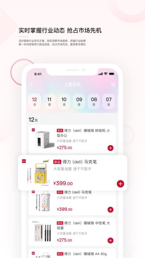 得力订货宝官网版v1.0.1截图3