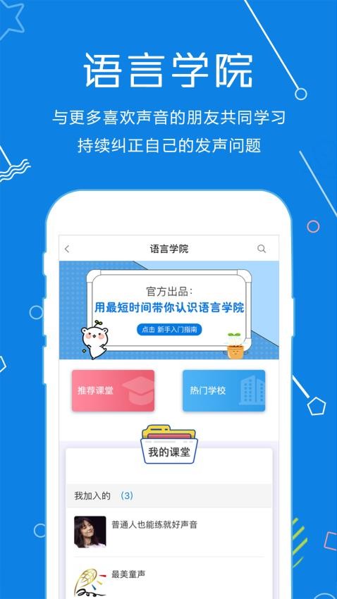 声音教练最新版v1.4.99截图3
