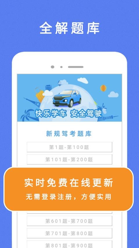 通关驾考最新版v1.1.2截图3
