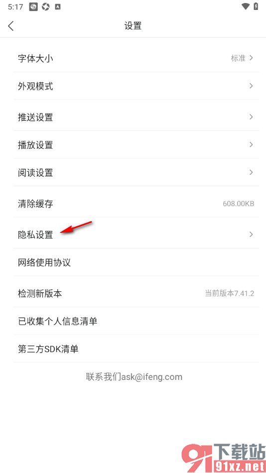 凤凰新闻极速版APP设置允许查看位置信息的方法