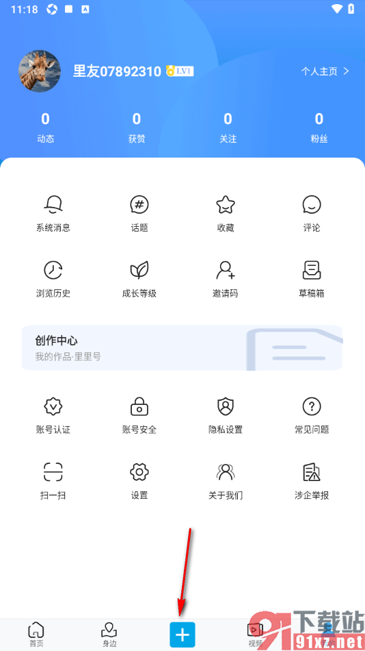 二三里APP进行视频发布的方法