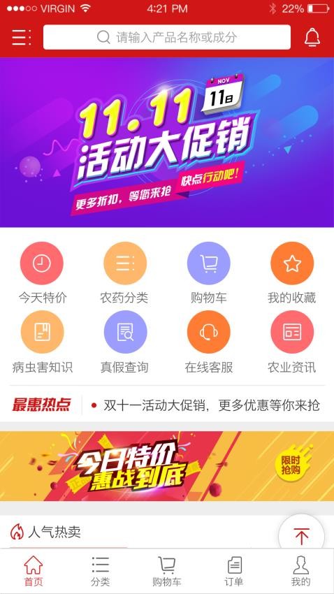 世纪农药网官方版v2.7.9截图2