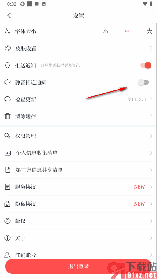 川观新闻app设置静音推送通知的方法