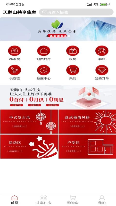 天鹅山共享住房手机版v1.2.7截图1