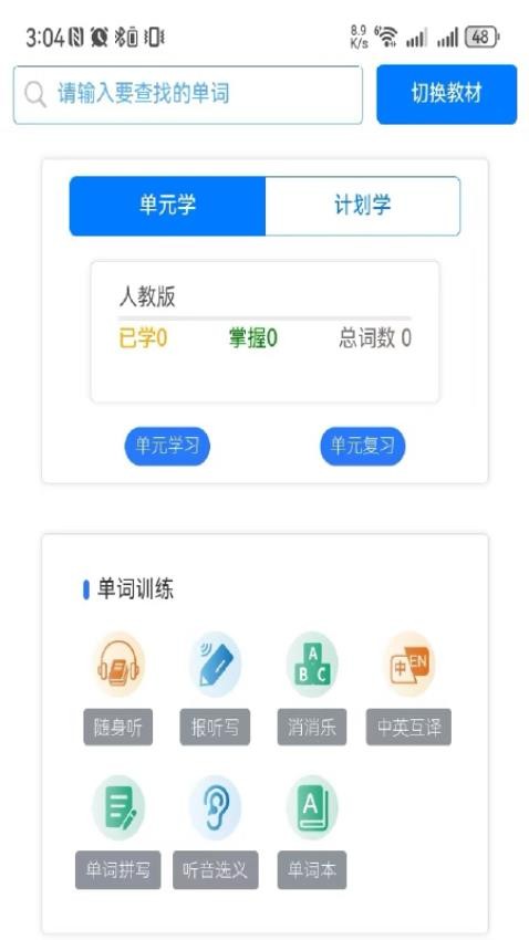 AI单词速记appv1.8.3截图1