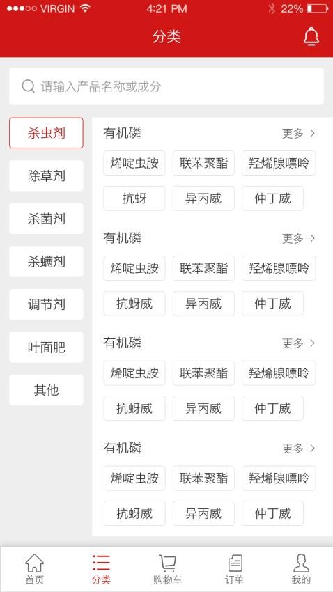 世纪农药网官方版v2.7.9截图3