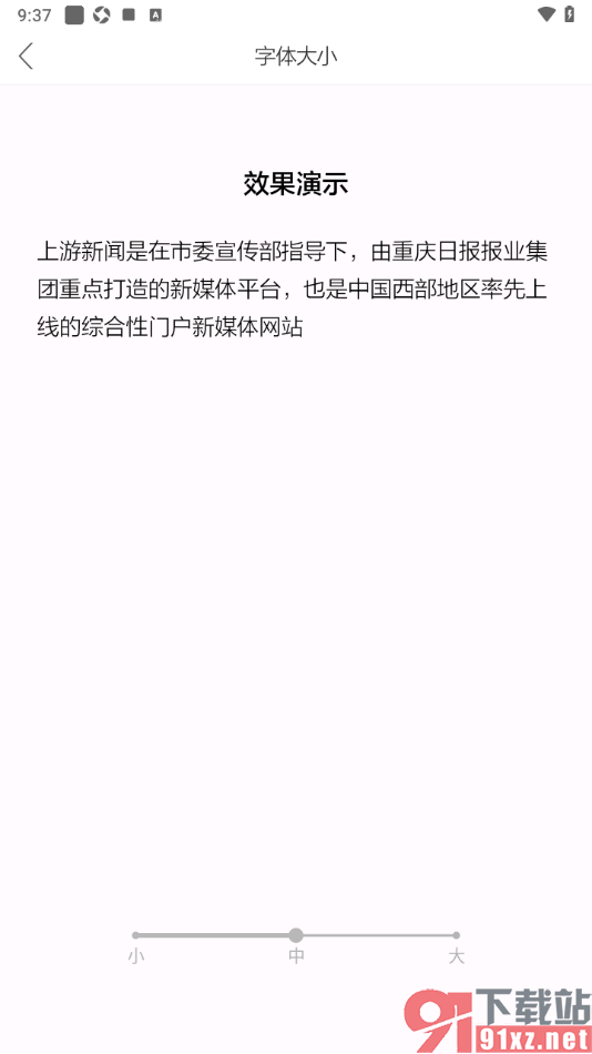 上游新闻APP更改界面字体大小的方法
