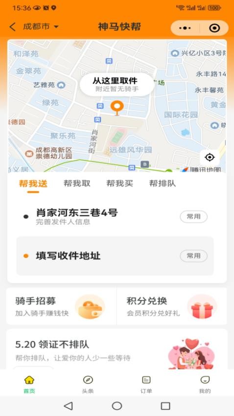 神马快帮免费版v3.0.44截图4
