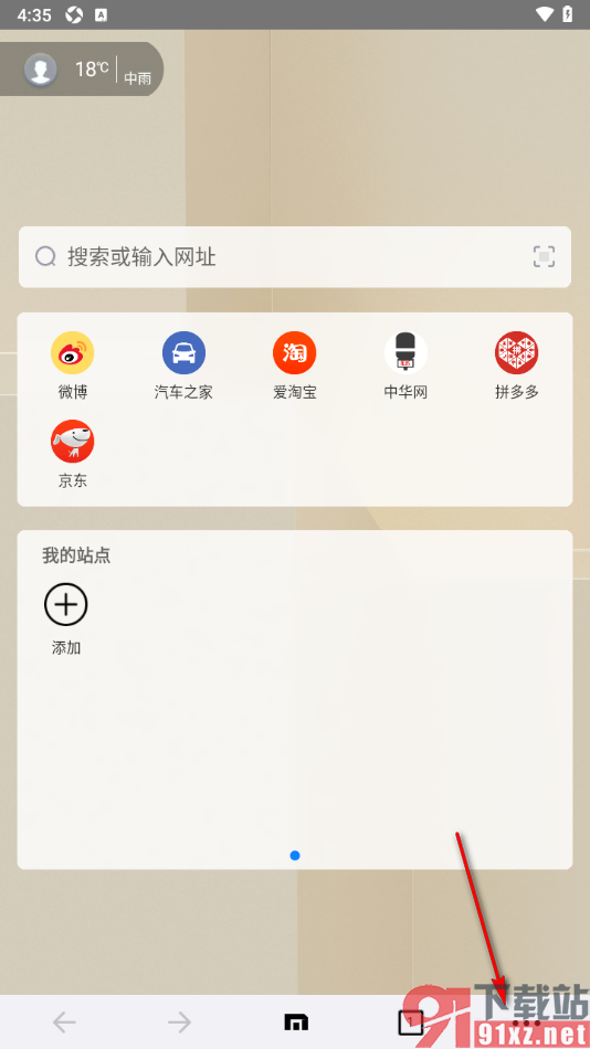 傲游浏览器APP一键清除表单数据的方法