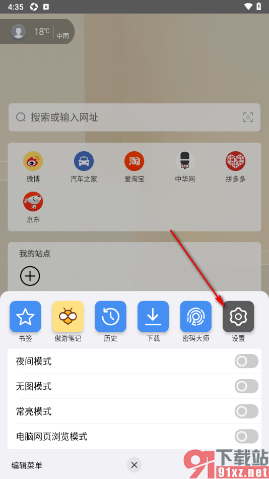 傲游浏览器APP一键清除表单数据的方法