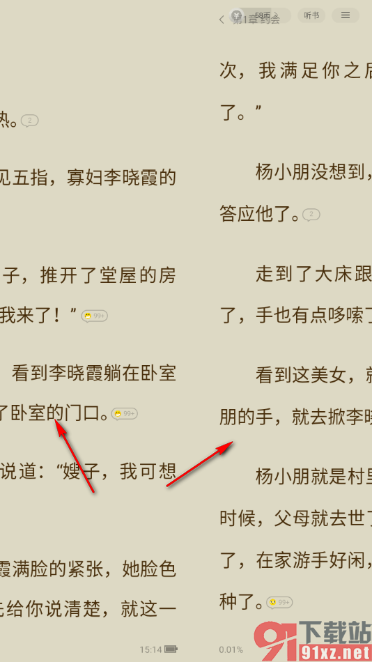 七读免费小说APP更改翻页方式为平移翻页的方法