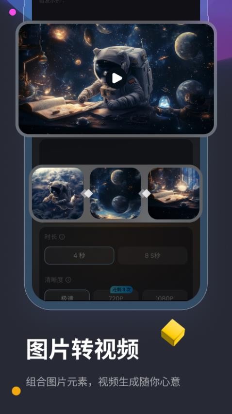 Vidu AI手机版v2.3.1截图2