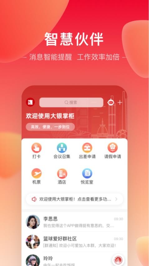 大银掌柜免费版v2.1.14截图1