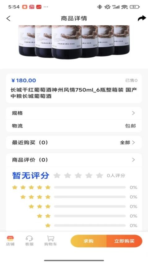 酒亿JIUYI手机版v1.5.5截图3