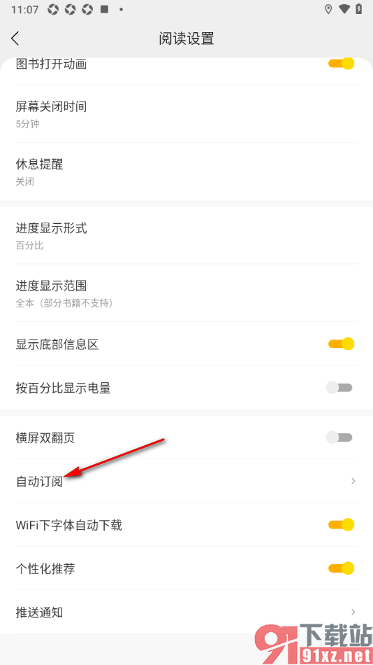 七读免费小说APP查看自动订阅下一章的书的方法