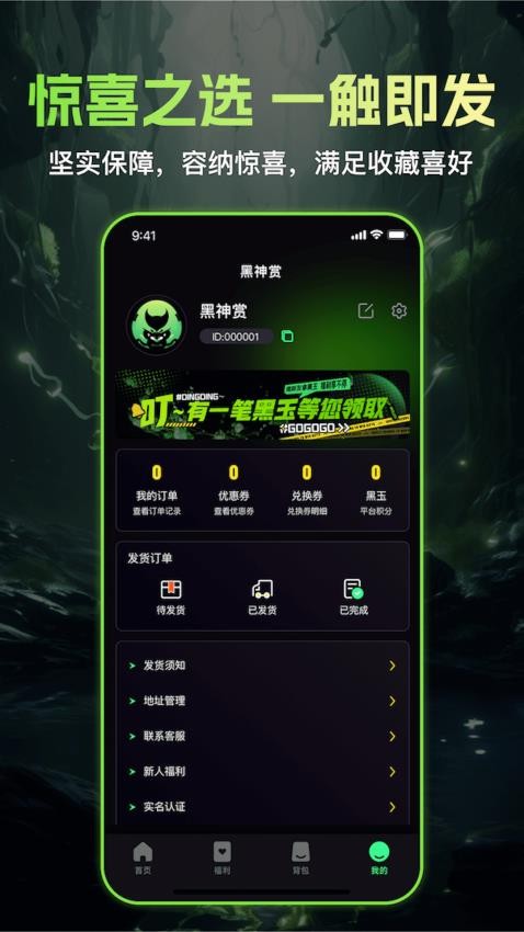 黑神赏官方版v2.8.4截图4