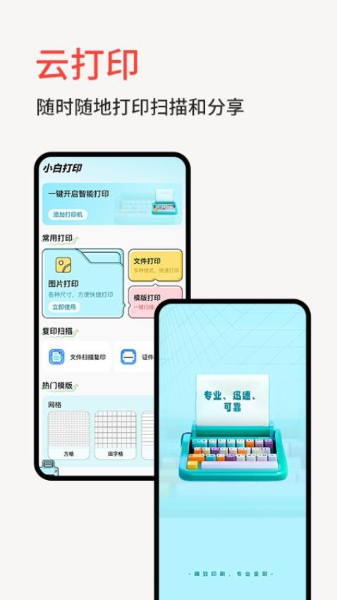 标签云打印appv1.0.3截图1