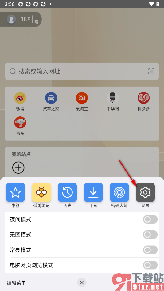 傲游浏览器APP设置启用自动全屏功能的方法