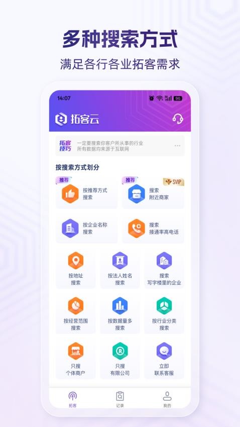 拓客云官网版v2.1.1截图5