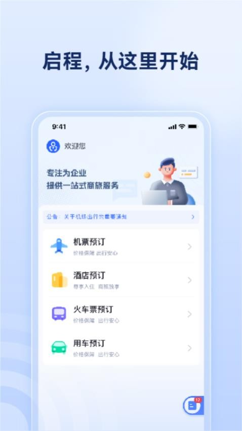 烟台航空包机官方v1.1.0截图3