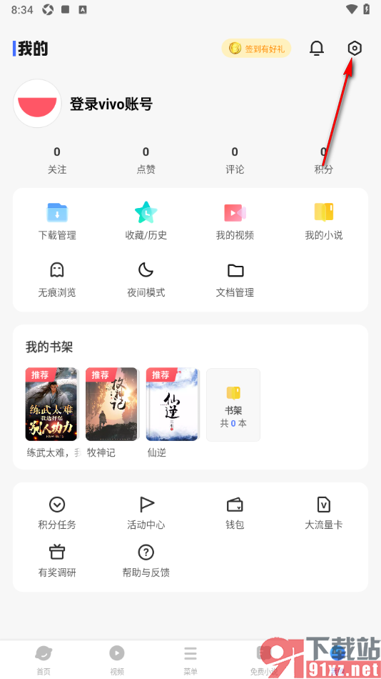vivo浏览器APP启用网页工具快捷入口的方法