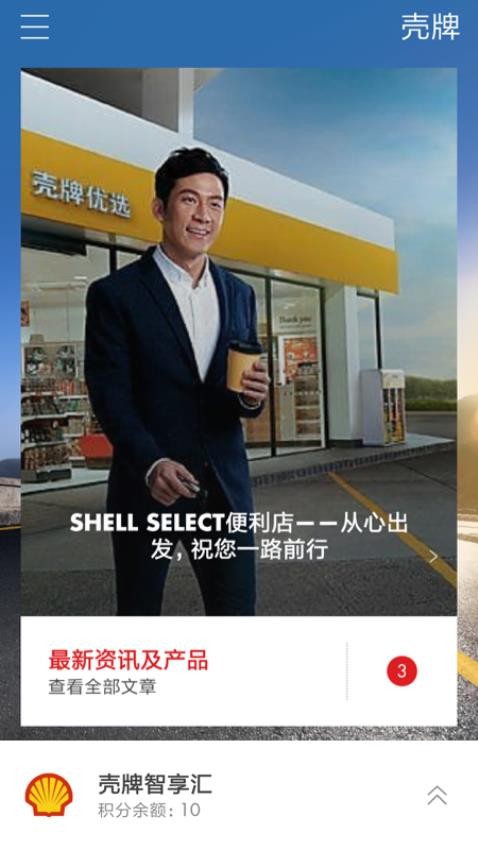壳牌官网版v2.2.10截图5