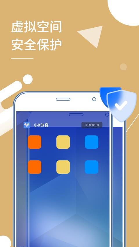 小X分身安卓版v31.7截图4
