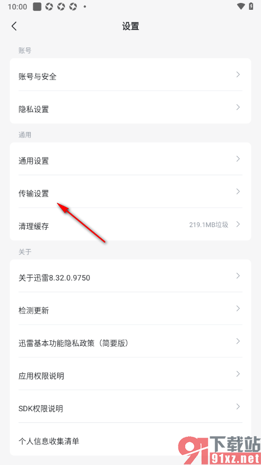 迅雷手机版设置种子任务解析后自动删除的方法