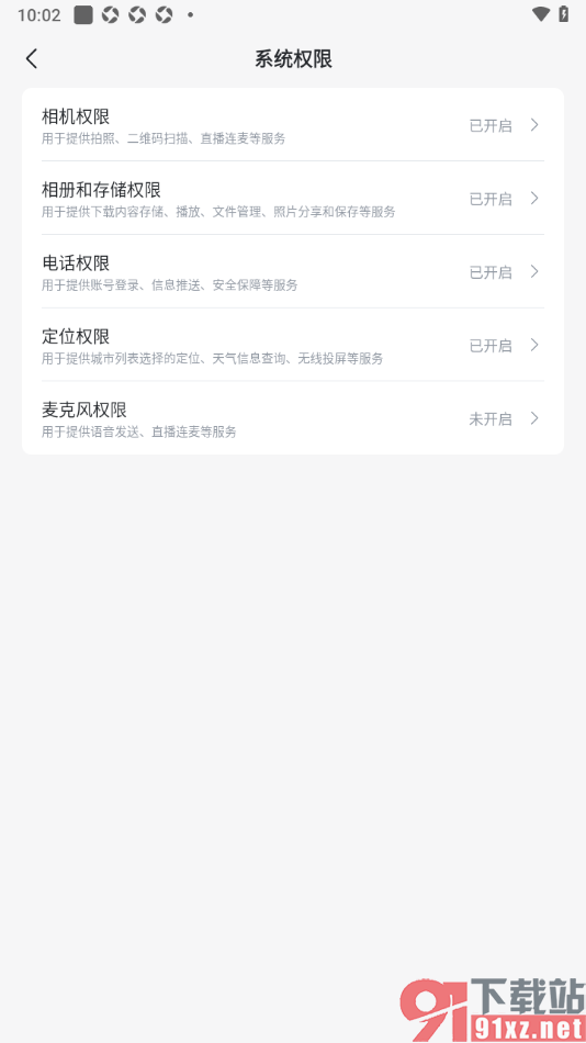 迅雷手机版允许使用相册和存储权限的方法
