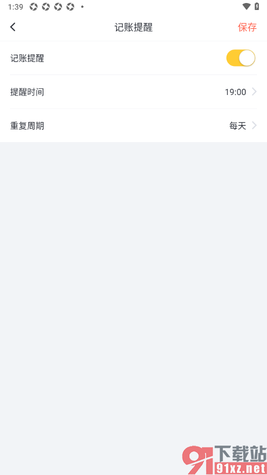 叨叨记账APP启用记账提醒功能的方法