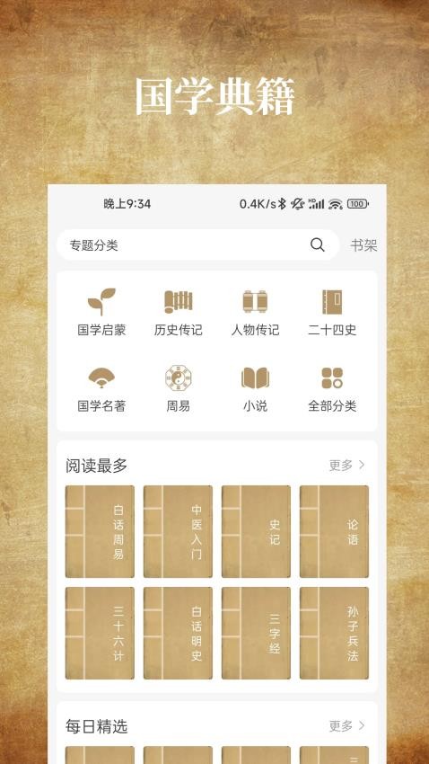 国学典藏手机版v1.0.1截图4