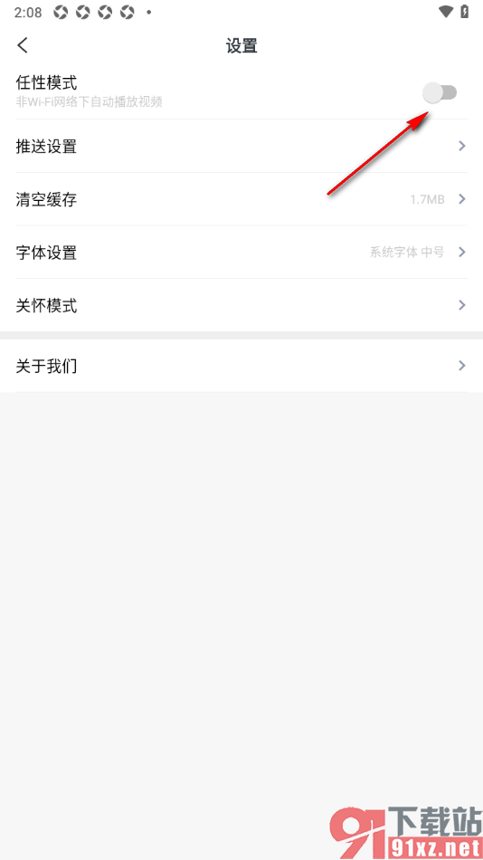 工人日报app设置启用任性模式在非wifi网络下自动播放视频的方法