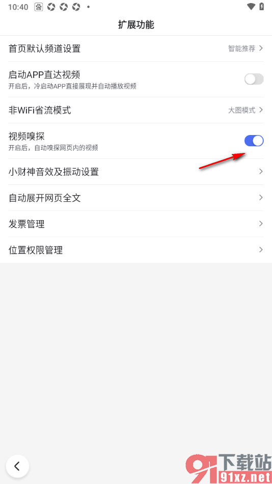 百度极速版APP启用视频嗅探功能的方法