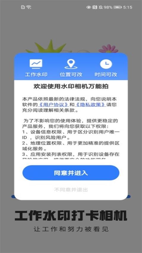 水印相机万能拍官网版v1.0.0截图2