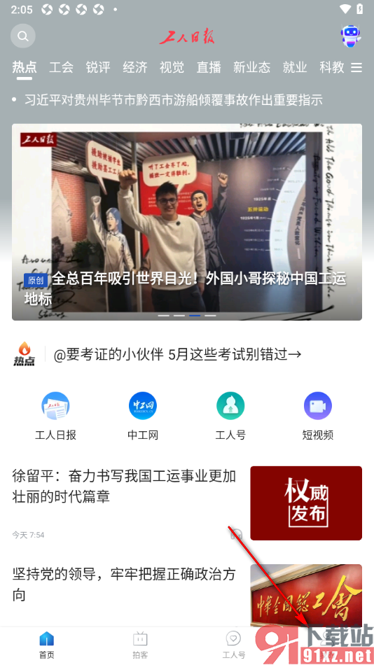 工人日报app设置启用任性模式在非wifi网络下自动播放视频的方法