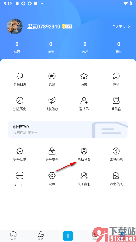 二三里app查看添加的黑名单用户的方法